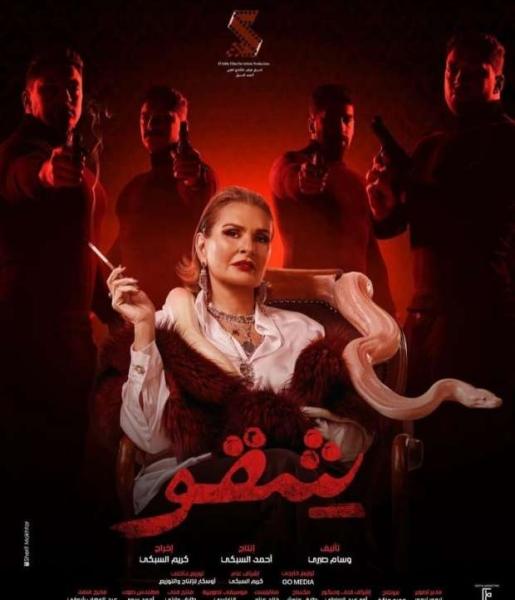 فيلم شقو