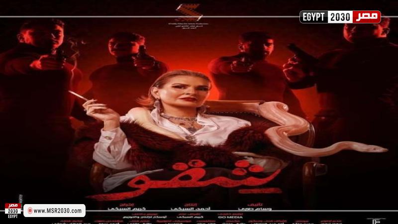 فيلم شقو