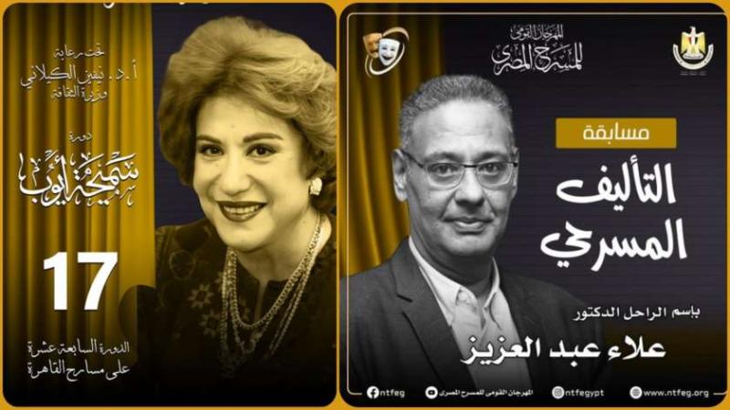 مهرجان المسرح المصري 