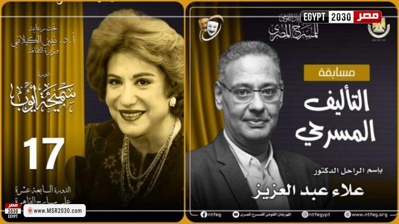 مهرجان المسرح المصري