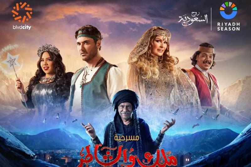 تركي آل الشيخ يروج لـ مسرحية ”ملك والشاطر”
