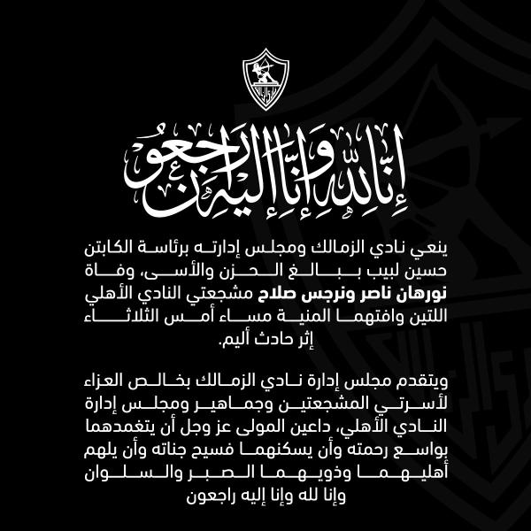 بيان نادي الزمالك