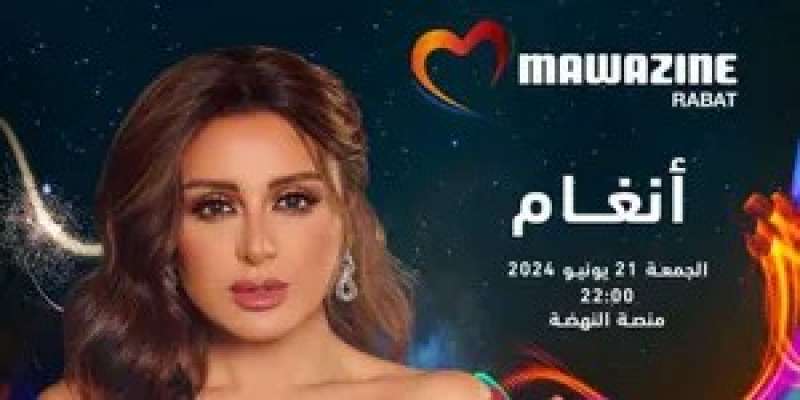 مهرجان موازين