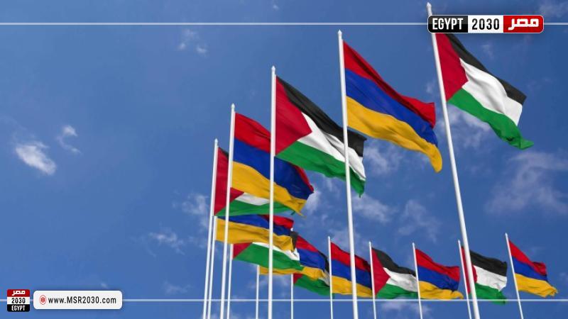 رسمياً.. أرمينيا تقر الاعتراف بالدولة الفلسطينية
