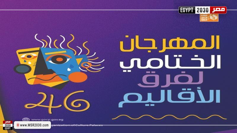 مهرجان الأقاليم المسرحية