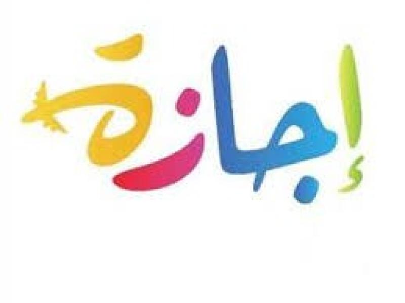 إجازة 30 يونيو 