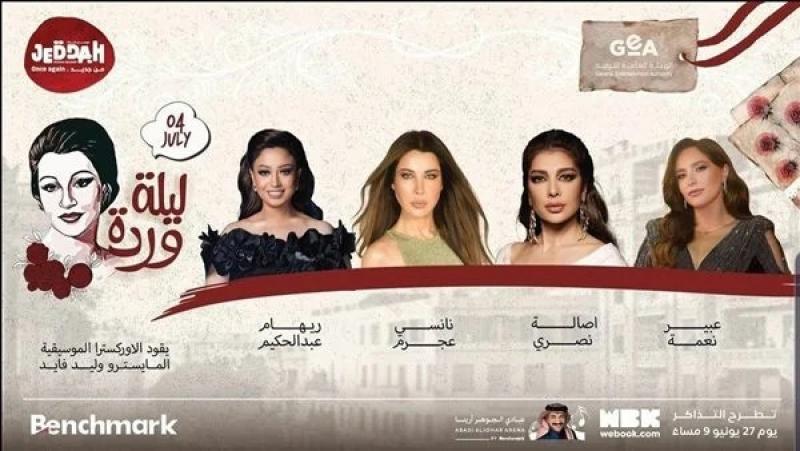 موسم الرياض الثقافي يحتفي بذكري الفنانة الراحلة وردة الجزائرية