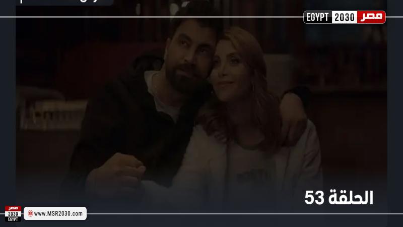 لعبة حب 53