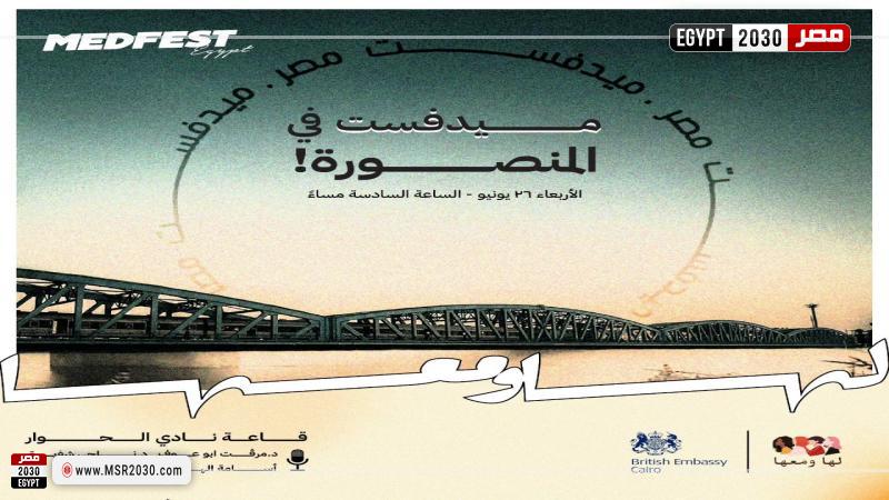 مصر 2030