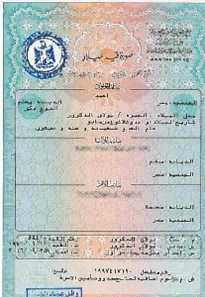 شهادة الميلاد 