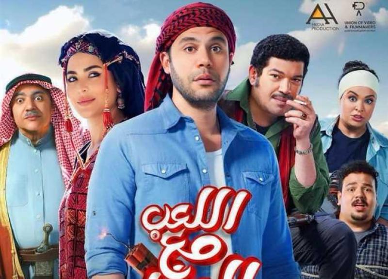 فيلم اللعب مع العيال