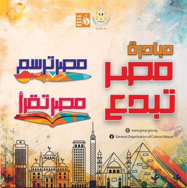 وزيرة الثقافة تطلق مسابقة ”مصر تبدع.... تقرأ وترسم” للتشجيع على القراءة واكتشاف الموهوبين في الفنون التشكيلية ودعم ذوي الهمم