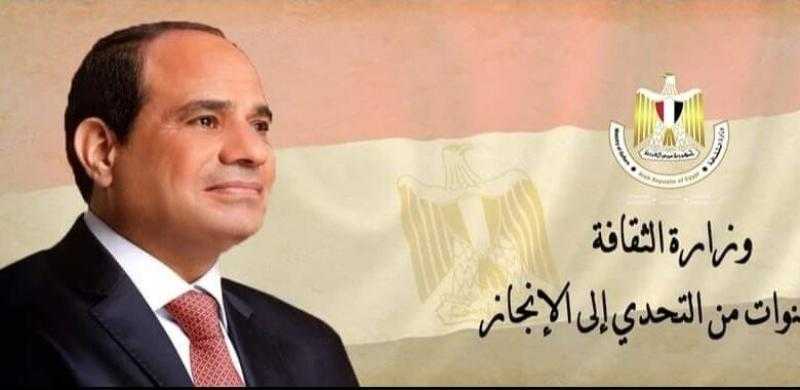 10 سنوات من الإنجازات.. طفرة ثقافية غير مسبوقة في عهد الرئيس السيسي
