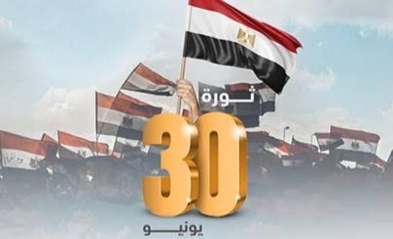 30 يونيو 