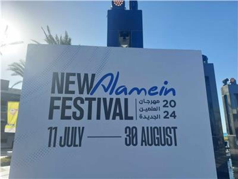 مهرجان العلمين 2024