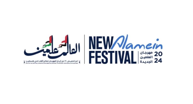 مهرجان العلمين