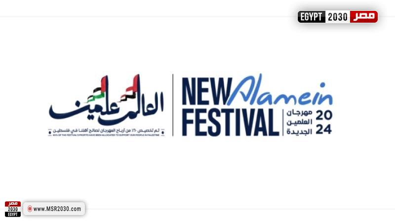مهرجان العلمين