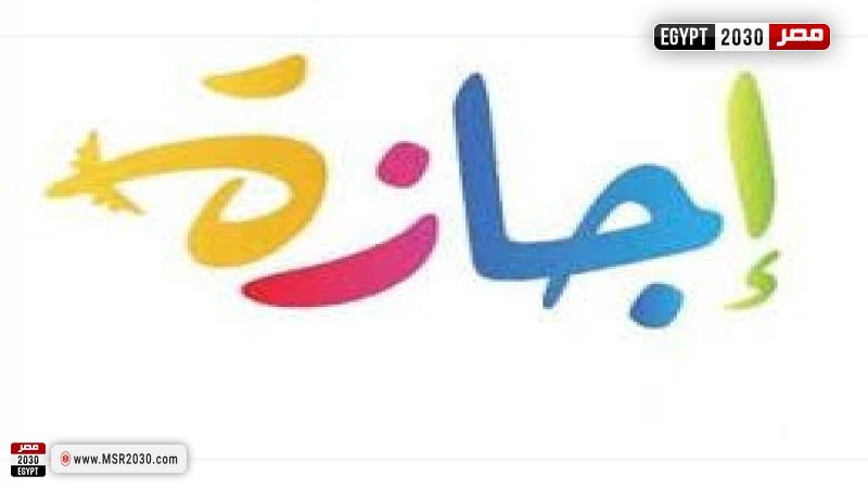 إجازة رأس السنة الهجرية الجديدة 2025