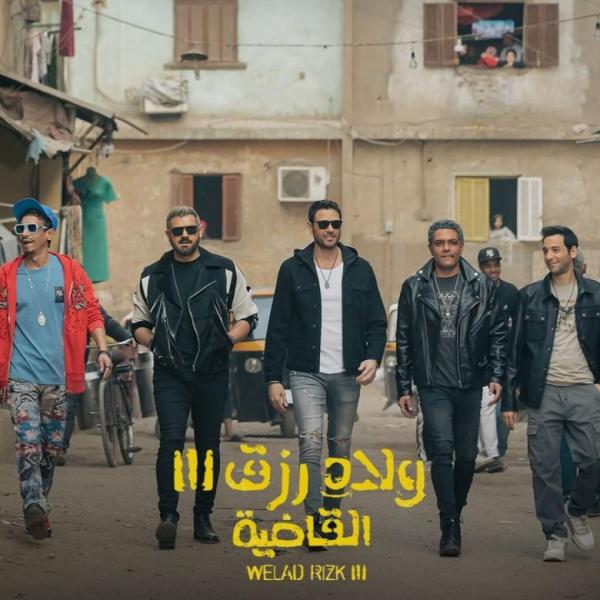 ولاد رزق 