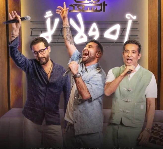 أحمد وعمرو سعد 