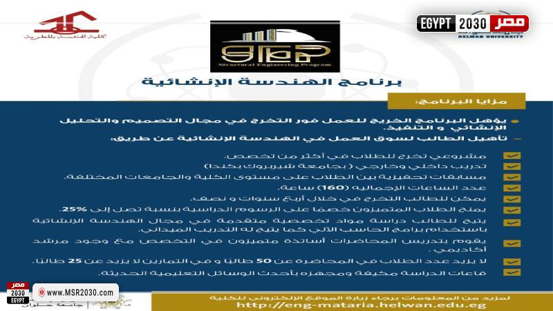 كلية الهندسة بالمطرية جامعة حلوان