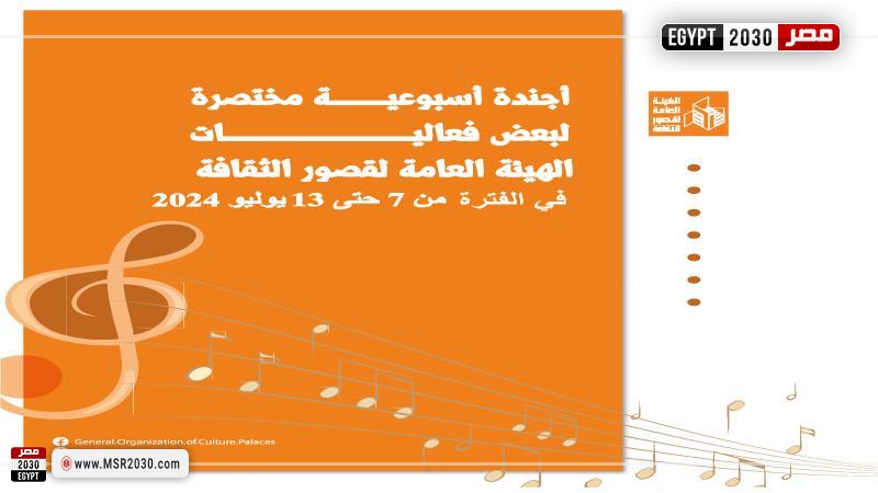 قصور الثقافة