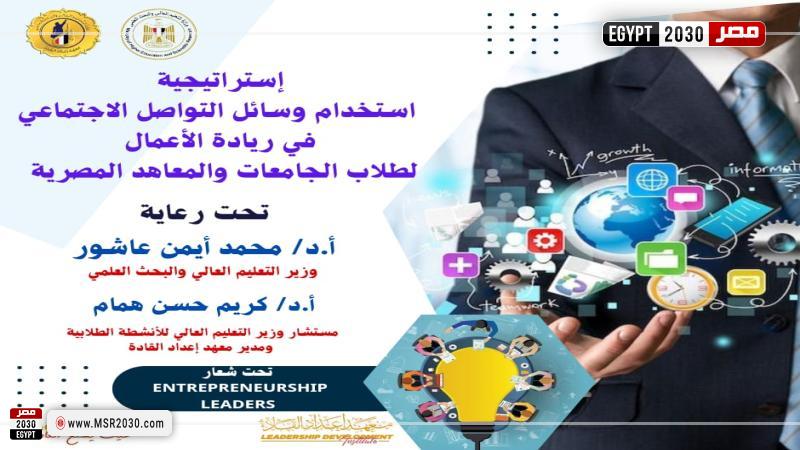 معهد إعداد القادة