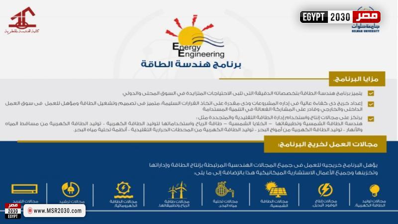 كلية الهندسة بالمطرية جامعة حلوان