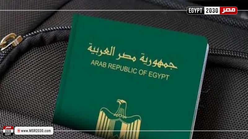 جواز السفر