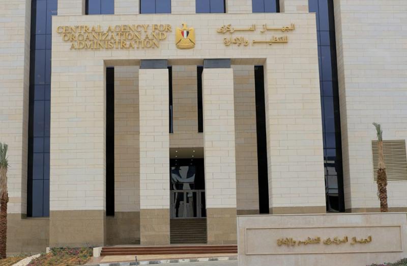  الجهاز المركزي للتنظيم والإدارة 