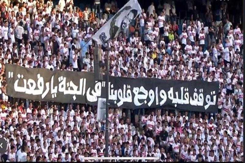 توقف قلبه وأوجع قلوبنا”.. رسالة جماهير الزمالك لأحمد رفعت في قمة الإسماعيلي