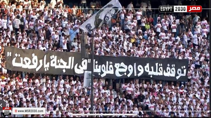 جماهير الزمالك