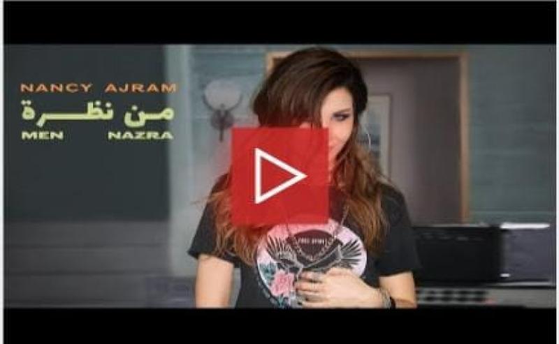 نانسي عجرم 