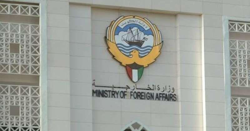 الخارجية الكويتية