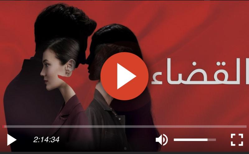 القضاء 