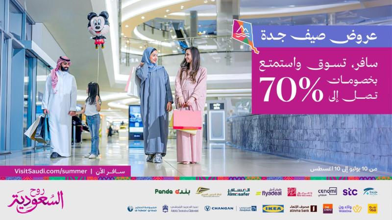 عروض صيف جدة 