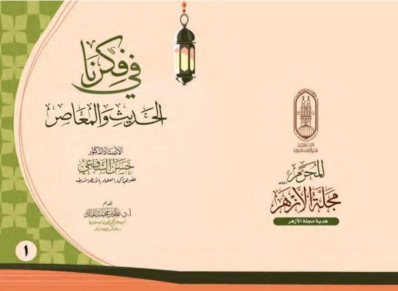  عدد شهر (المحرم)