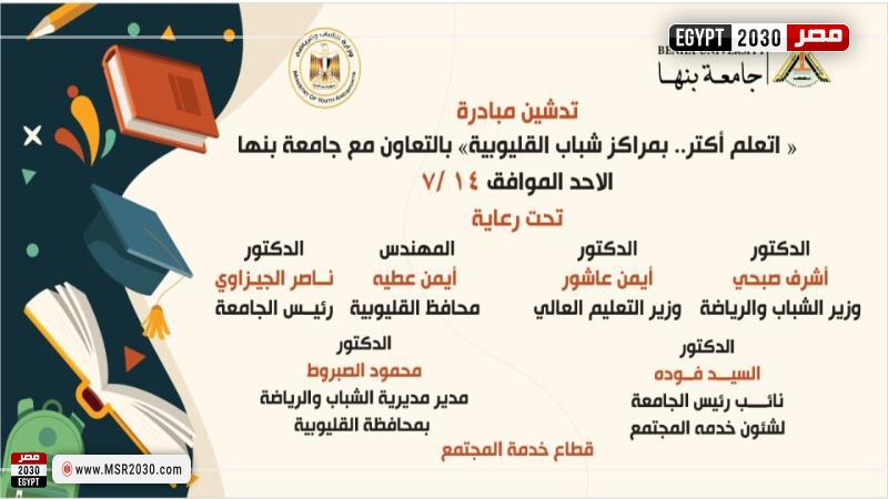 جامعة بنها