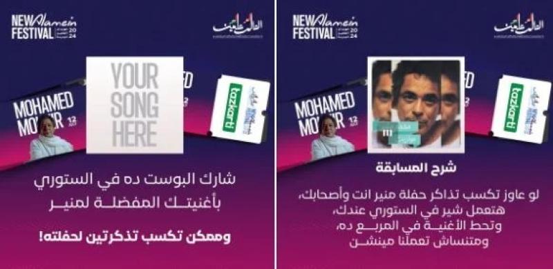 مهرجان العلمين يضع شروطا لكسب تذاكر مجانية لحفل الكينج محمد منير .. تعرف عليها