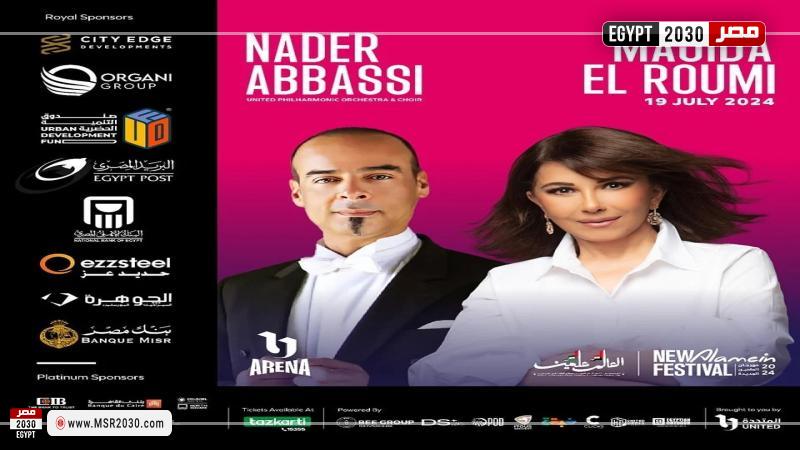 ماجدة الرومي