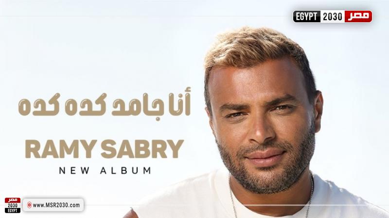 رامي صبري