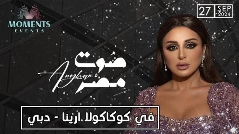 27 سبتمبر.. أنغام تحيي حفلًا في دبي
