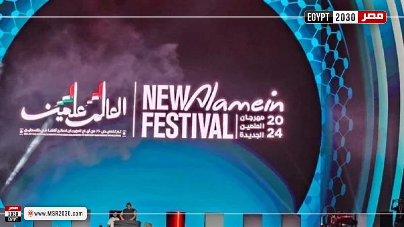 مهرجان العلمين 2024