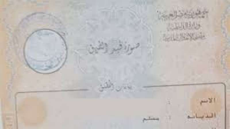 وثيقة الطلاق 