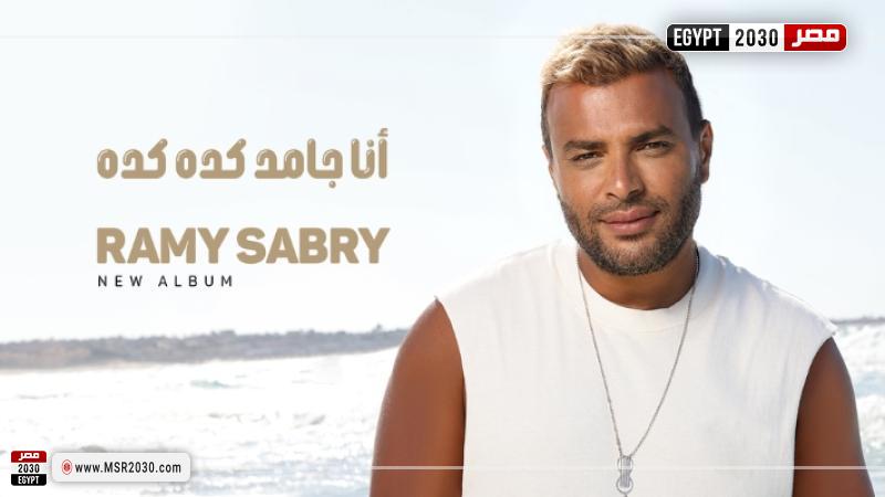 رامي صبري