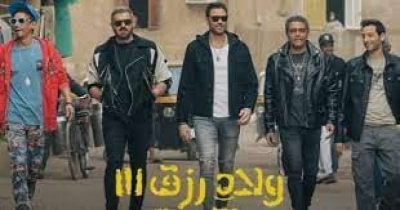 فيلم أولاد رزق