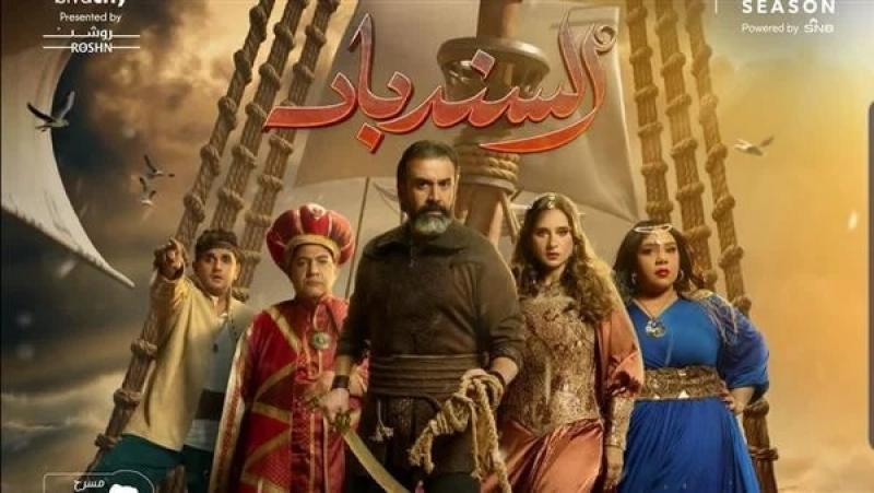 مسرحية السندباد كاملة العدد بالعرض الأول على المسرح العربي
