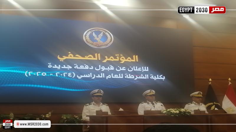 مؤتمر كلية الشرطة