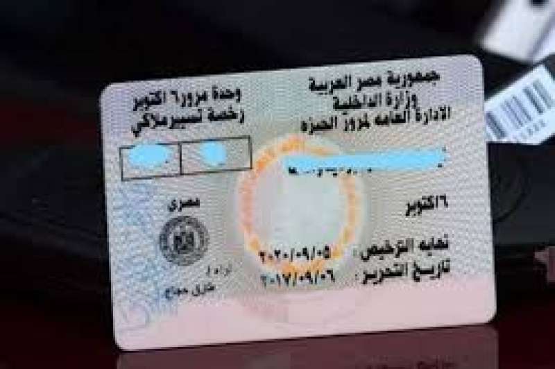 رخصة القيادة 