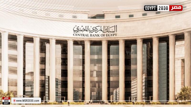 البنك المركزي المصري
